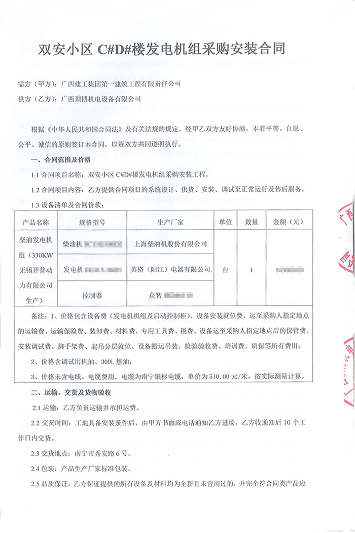 廣西建工集團(tuán)雙安小區(qū)330KW上柴柴油發(fā)電機(jī)組