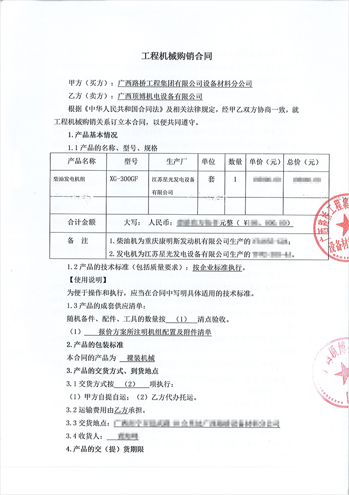 廣西路橋工程集團設備材料分公司