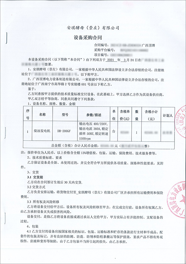 200KW玉柴柴油發(fā)電機(jī)組采購(gòu)合同