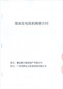 藤縣源天瑞房地產(chǎn)有限公司成功簽訂3臺500KW上柴柴油發(fā)電機組