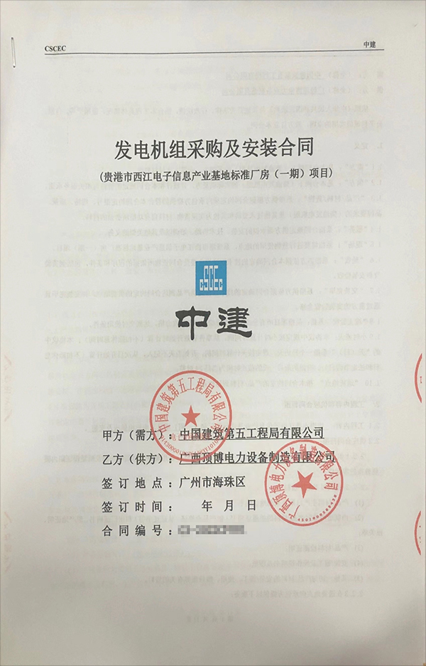 中建五局成功簽訂兩臺上海嘉柴柴油發(fā)電機(jī)組采購及安裝合同